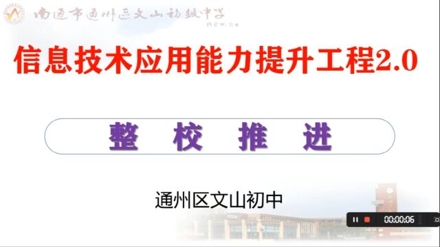 文山初中信息技术能力提升工程2.0实施策略