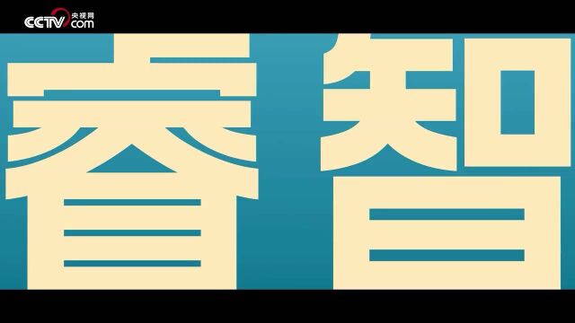 跟着习主席看世界丨睿智、真诚、亲和……别具一格的“习式话风”