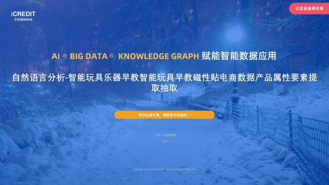 自然语言分析智能玩具乐器早教智能玩具早教磁性贴电商数据产品属性要素提取抽取艾科瑞特科技(iCREDIT)