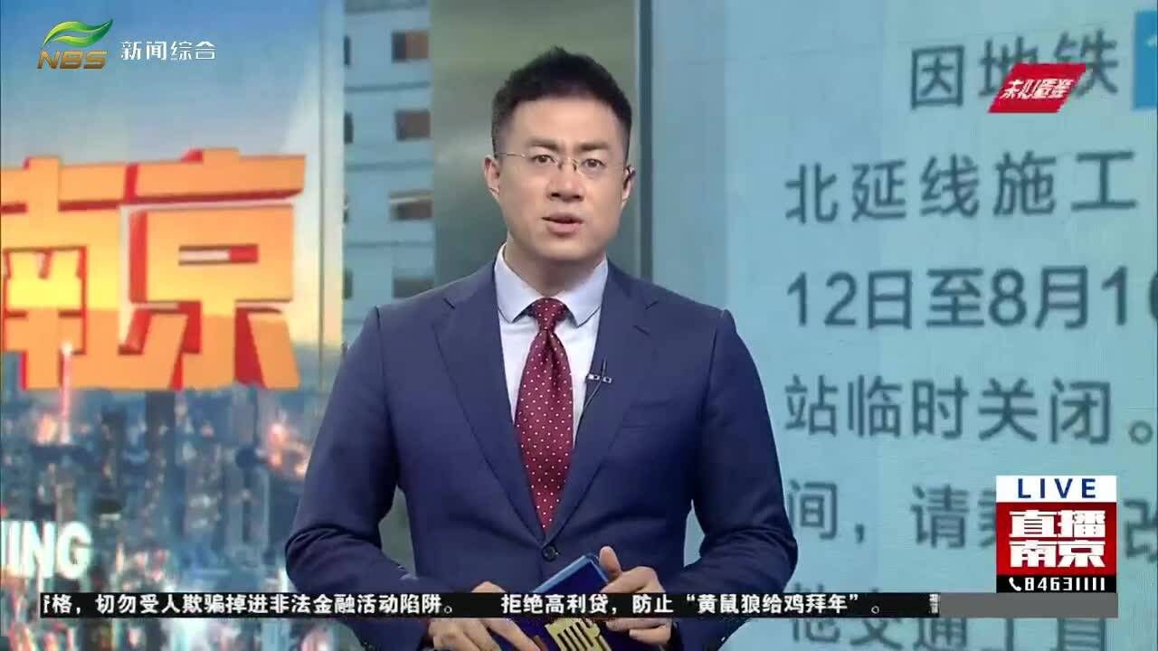 地铁1号线两站点临时停运 首日交通秩序正常