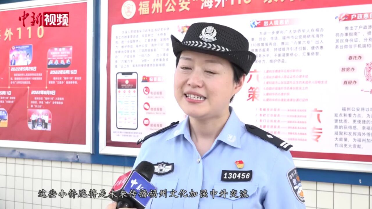 海外侨胞参观福州“海外110”警营体验先进装备