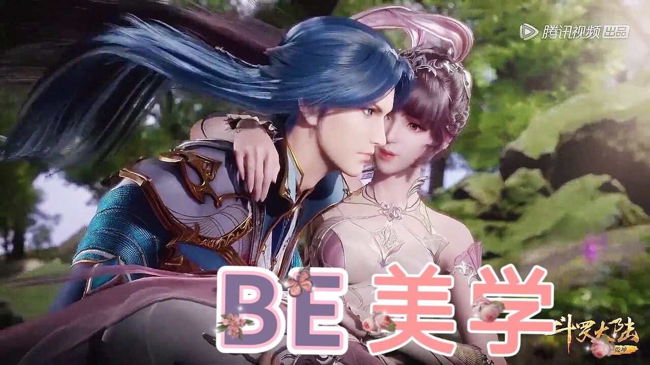 斗罗大陆,唐三小舞太好磕了吧,那么请他们先踏过我的尸体,疯狂为三哥心动_高清1080P在线观看平台_腾讯视频