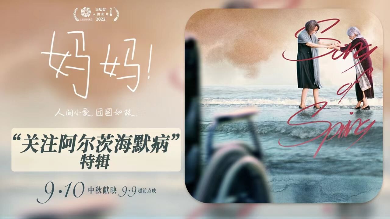 杨荔钠导演电影《妈妈!》曝主题特辑 稀缺题材诠释阿尔茨海默病亲情故事