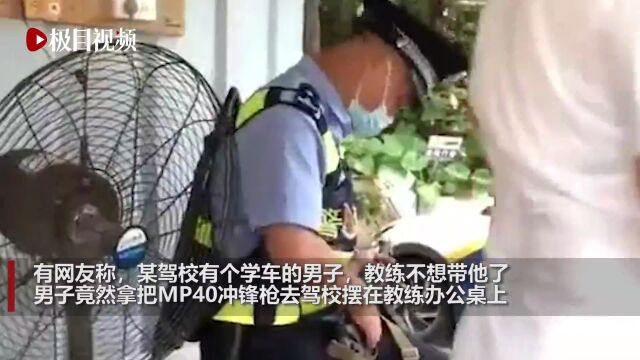 网传南宁一驾校发现“冲锋枪”,警方辟谣:是道具枪