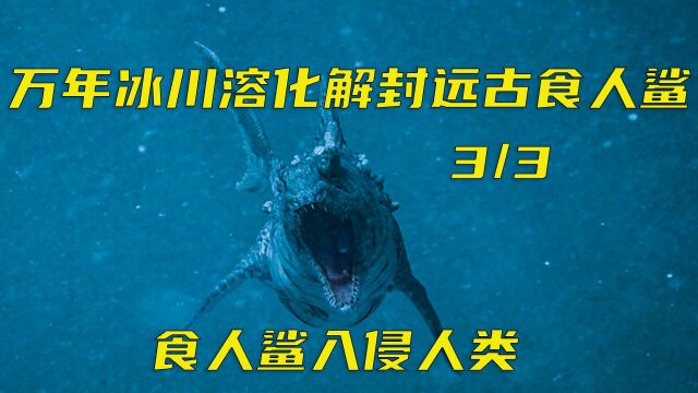 男人在河沟里发现一条远古食人鲨,变异鲨鱼疯狂袭击人类《远古食人鲨》