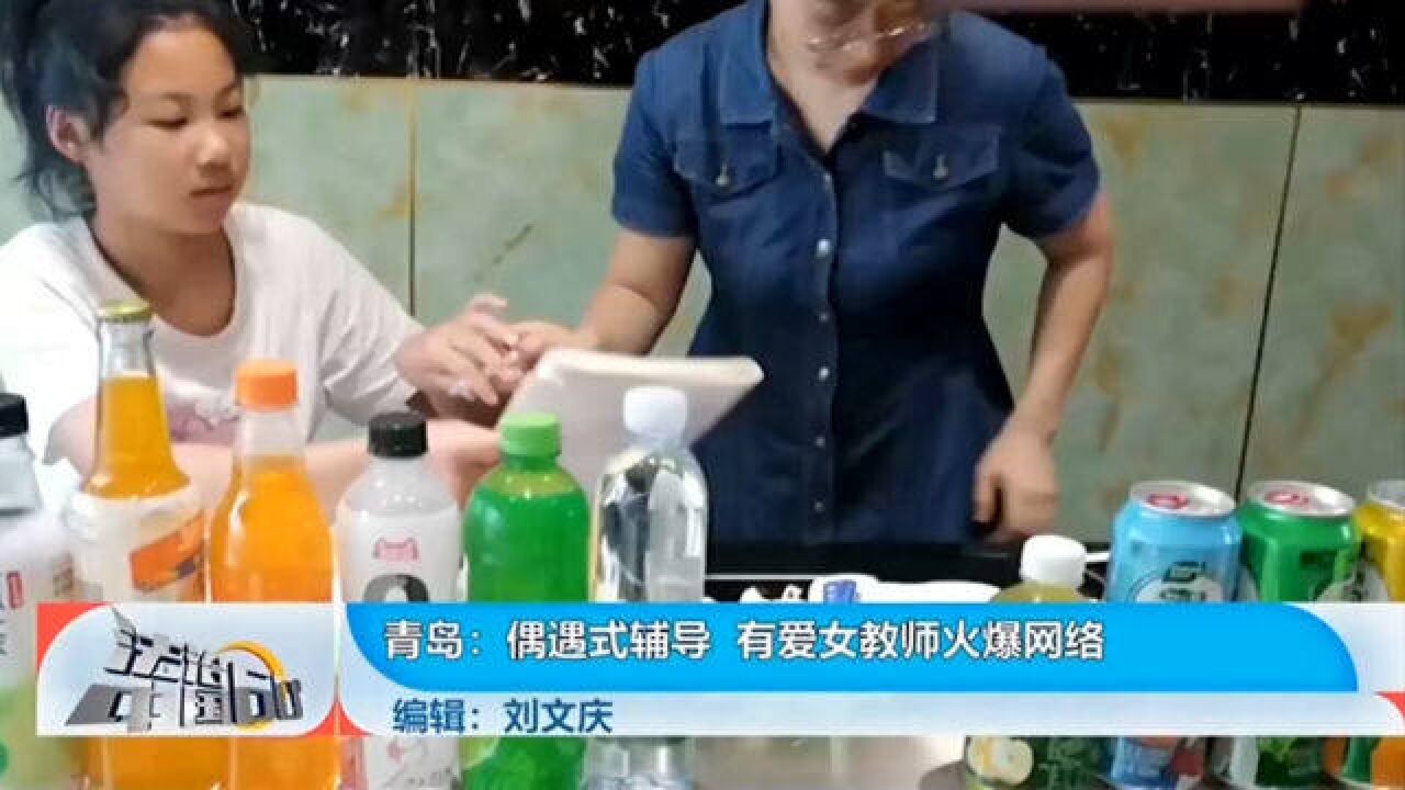 偶遇式辅导,有爱女教师火爆网络