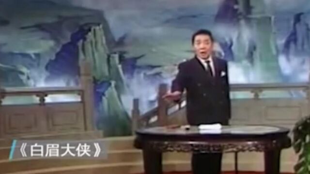 回顾单田芳的精彩评书,不禁落泪,再无“且听下回分解”