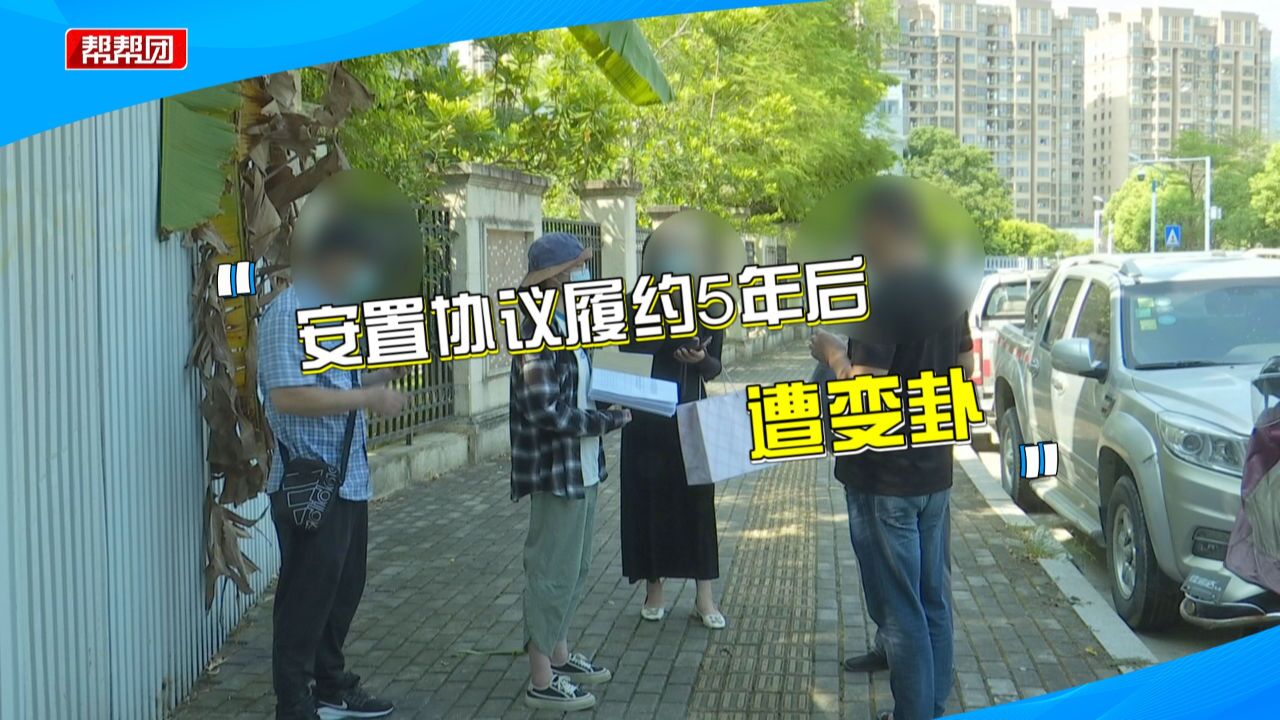 搬迁安置协议履约5年,临近交房却变卦?搬迁户犯愁:为啥不作数