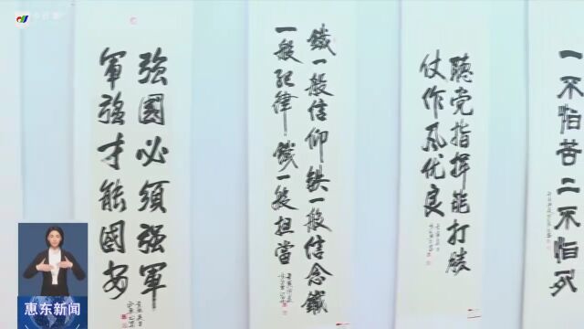 惠东县领导参观庆祝建军95周年书画巡回展