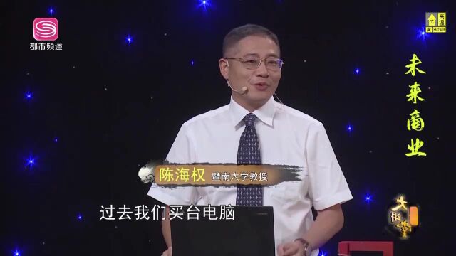 陈海权:数字化时代下的智慧商业