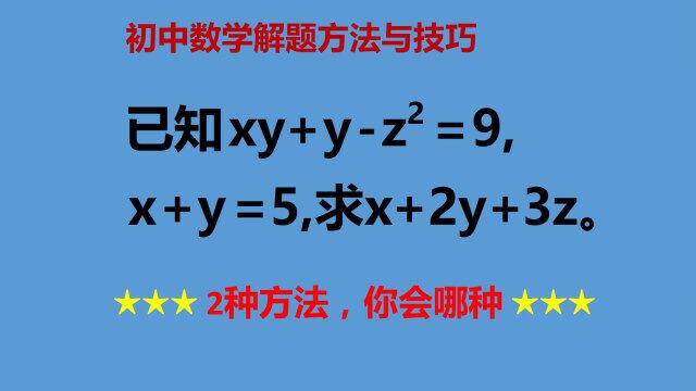 消元法简单,韦达定理法巧妙,2种方法最好都掌握!