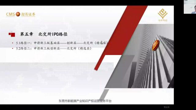 北交所新政解读及创新企业IPO路径选择(三)