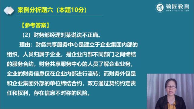 2022年高级会计师考试全真模考案例分析题六(一)领匠教育