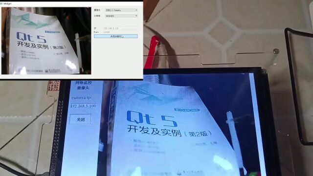 嵌入式Qt网络监控摄像头