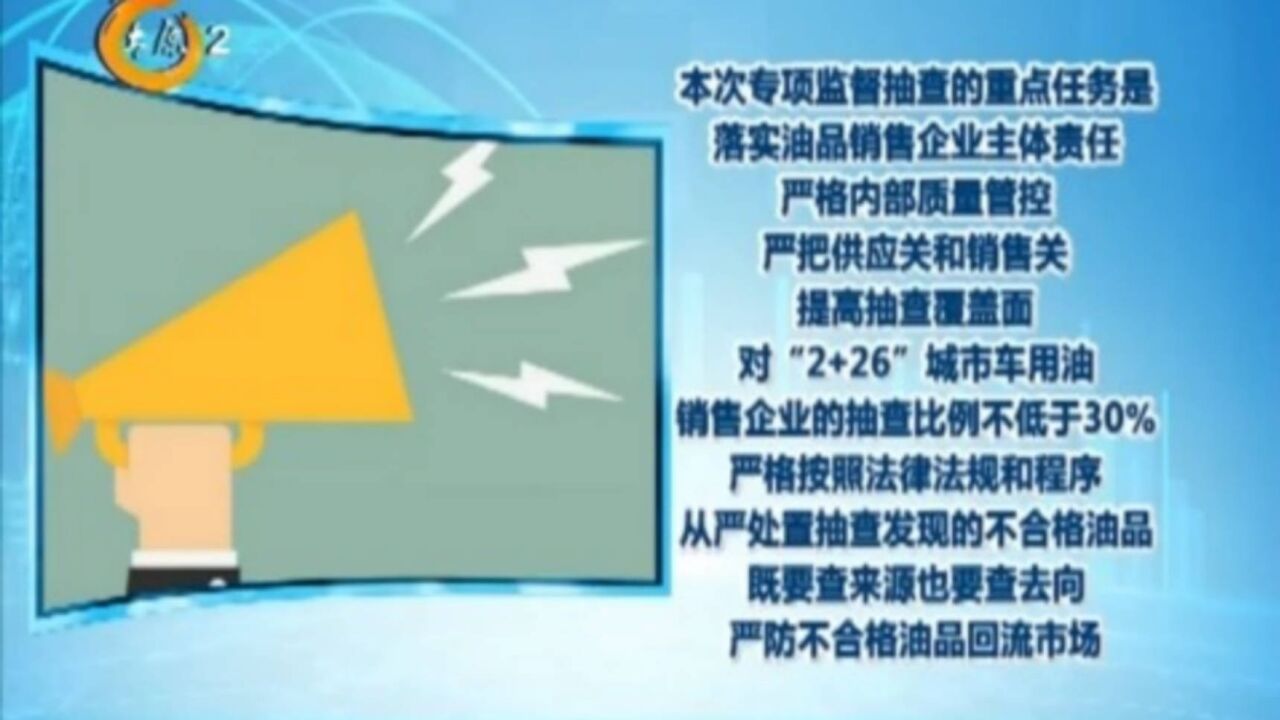 山西省市场监管局等三部门开展专项监督抽查