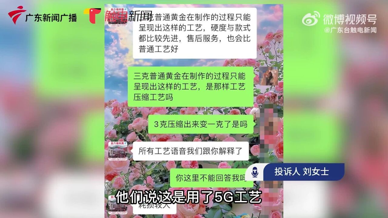 黄金不足称,商家说是“3克压缩成1克”的新型5G工艺