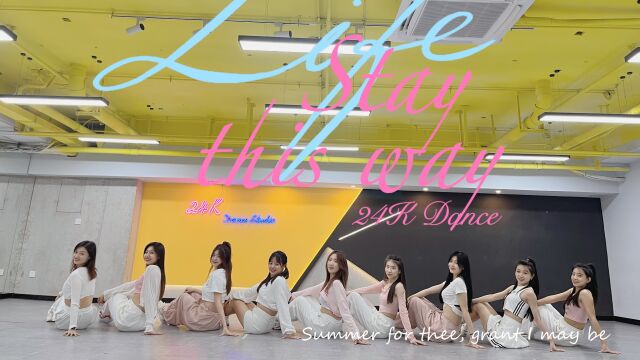 夏季美少女聚会 fromis9《Stay This Way》大连敏雅韩舞24K舞蹈