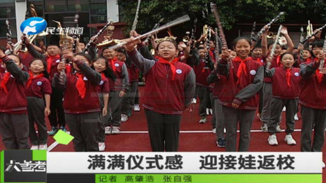 河南郑州:开学啦!满满的仪式感!学校“花式”迎接学子返校