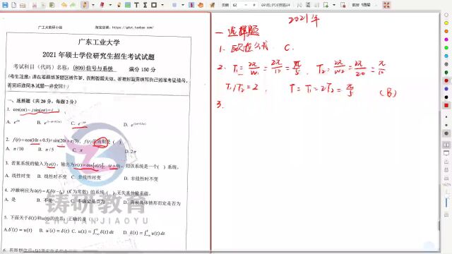 809信号与系统 真题班 2021年选择题