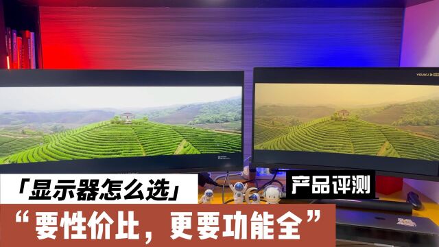 性价比显示器怎么选?川升34寸带鱼屏体验评测了解一下!