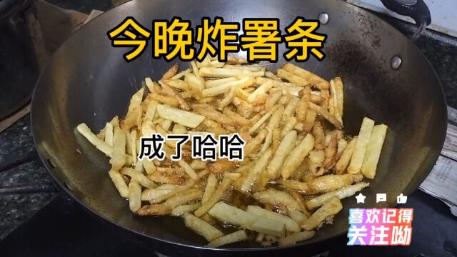 炸署条好吃吗