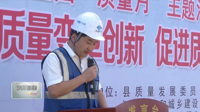 住建局2022年“质量月”活动顺利启动