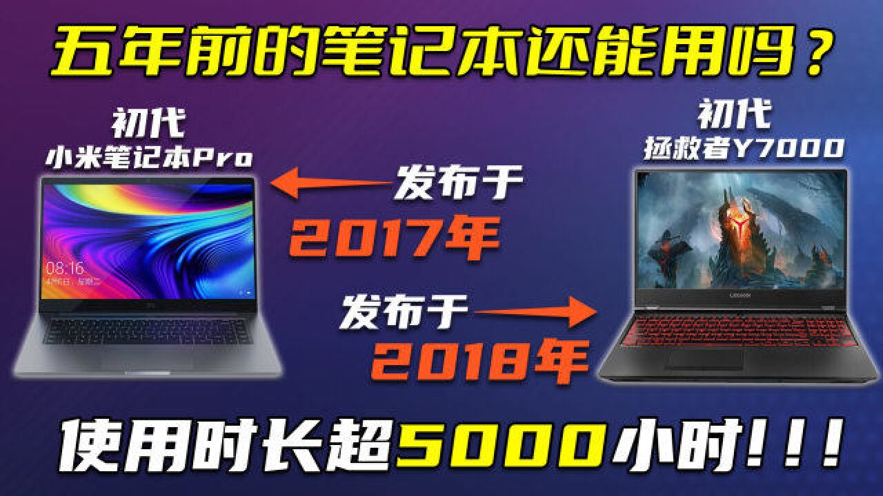 45年前的笔记本还能正常使用吗?实测使用时长超5千小时的笔记本