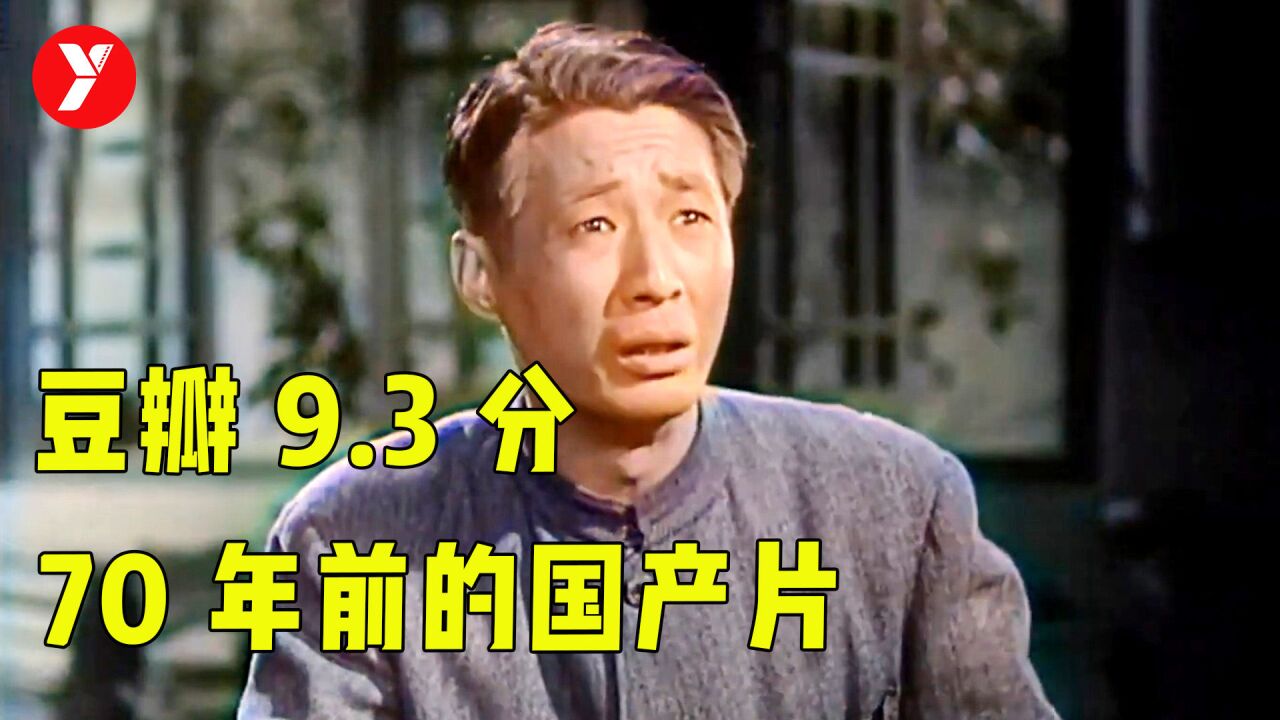 豆瓣9.3分,70年前的国产片就如此前卫,放现在都不过时