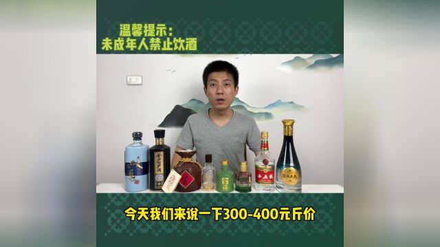 300400元价位选什么酒有性价比?今天来梳理说说