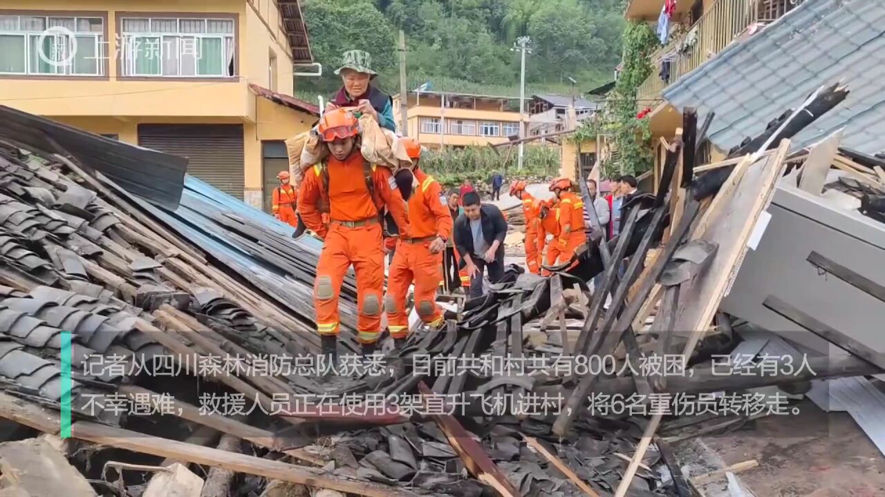 磨西镇共和村断水断电800人被困,3架直升机转移重伤员