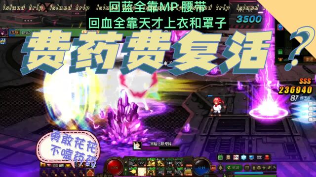 DNF:机械战神费药费复活?3.5平民C挑战无消耗单刷勇士战神图!