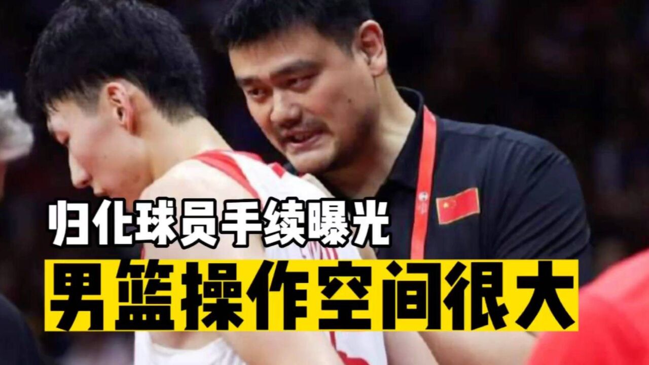 归化球员手续曝光:FIBA允许没有在效力国生活和打球的经历