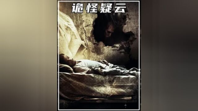 阿根廷生猛恐怖片,全程高能!已打码 请放心观看 #诡怪疑云 #惊悚 #恐怖 #我的观影报告