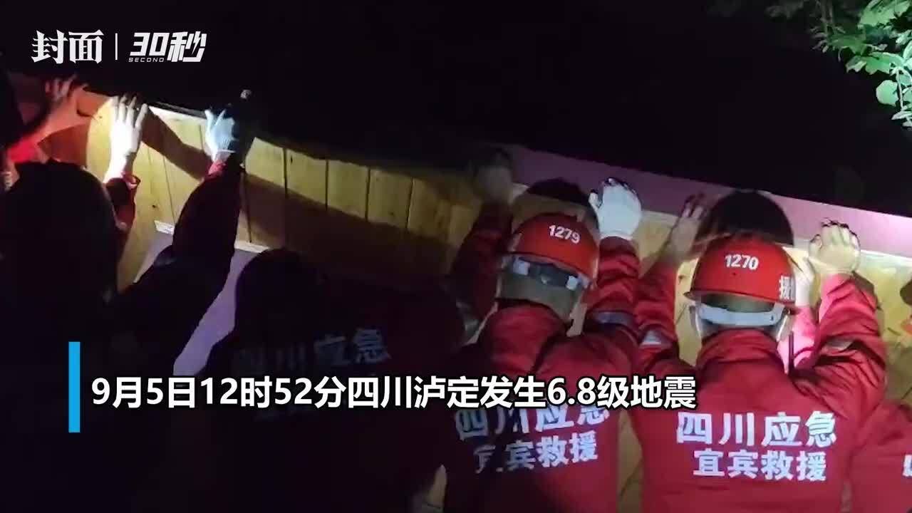 30秒|宜宾市综合应急救援队抵达震中 正进行道路清理工作