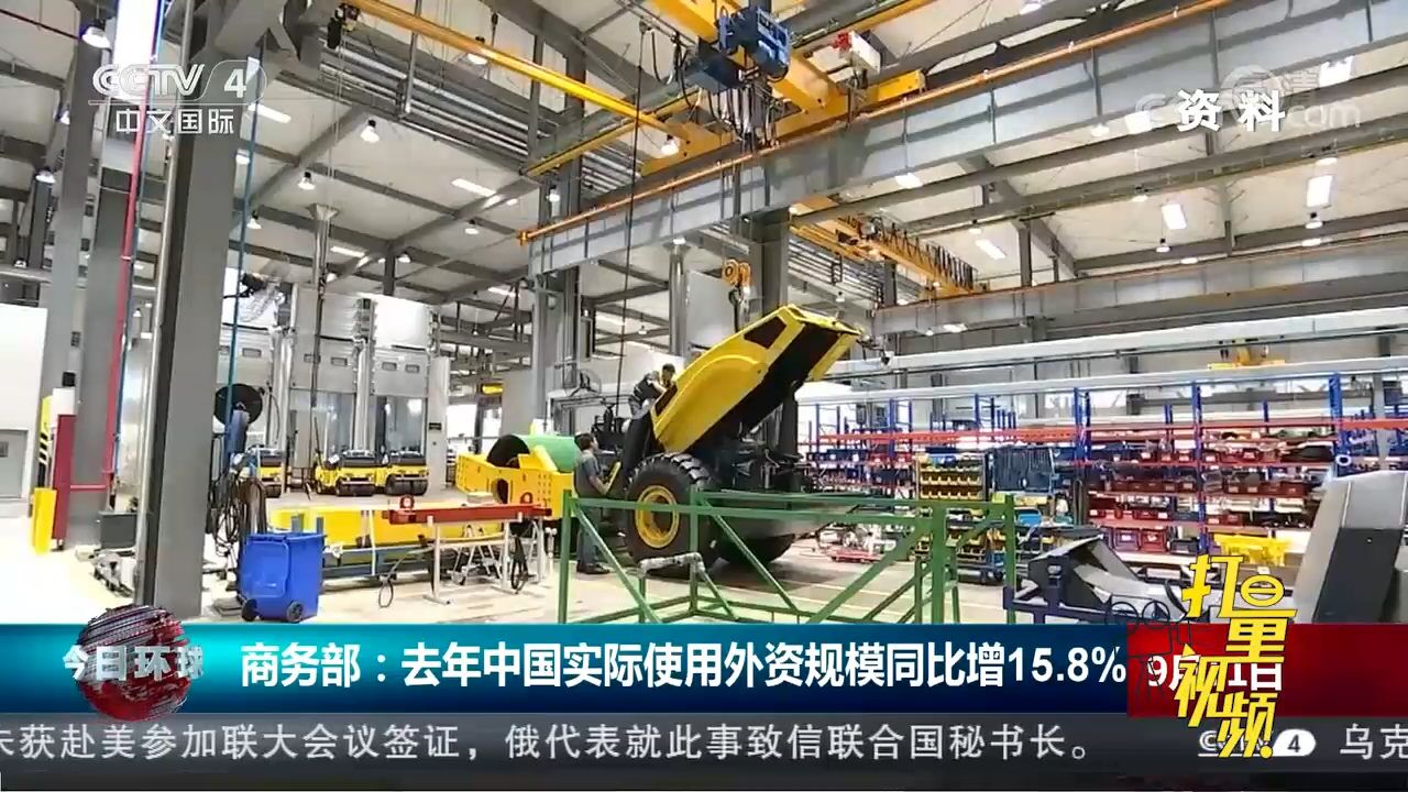 商务部:2021年中国实际使用外资规模同比增15.8%