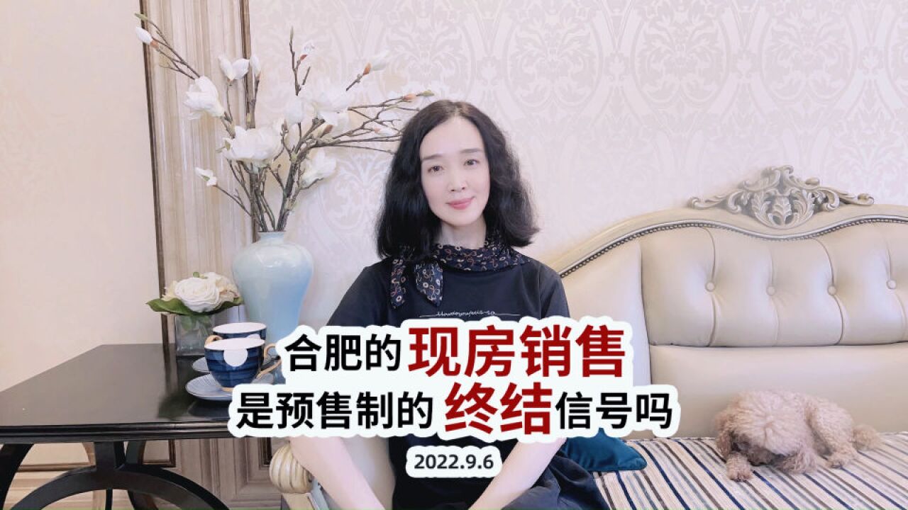 合肥的现房销售,是预售制的终结信号吗