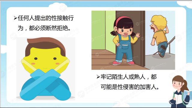 邵东市两市塘城南小学防性侵教育