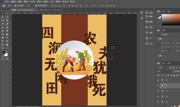 PS海报制作节约粮食海报在线制作流程十三