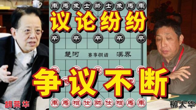 这局棋,议论纷纷,争议不断,轰动了整个棋坛