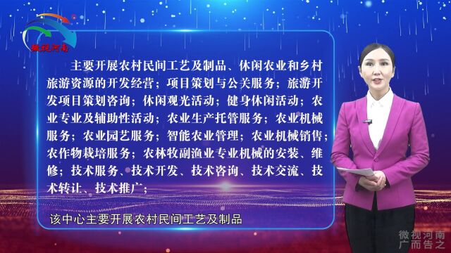 微视百科:河南省推进乡村与振兴农业服务中心杞县分馆微视百科