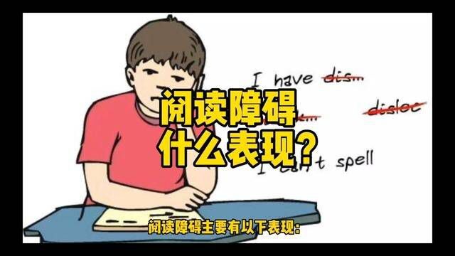 #阅读理解 #阅读障碍 #儿童阅读 #让孩子爱上读书