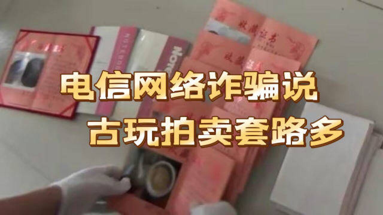 古玩拍卖套路多!网络鉴定袁大头银元竟然被骗成冤大头!