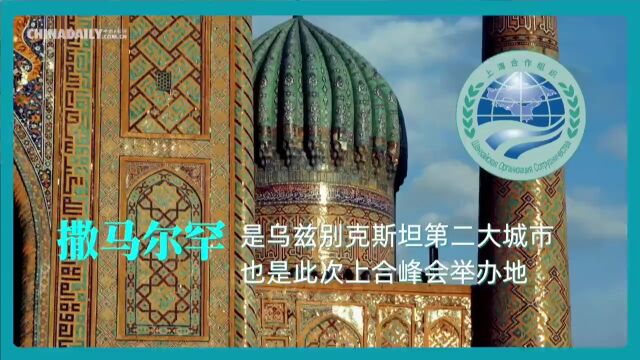 跟着习主席看世界 | 走进“双内陆国”乌兹别克斯坦