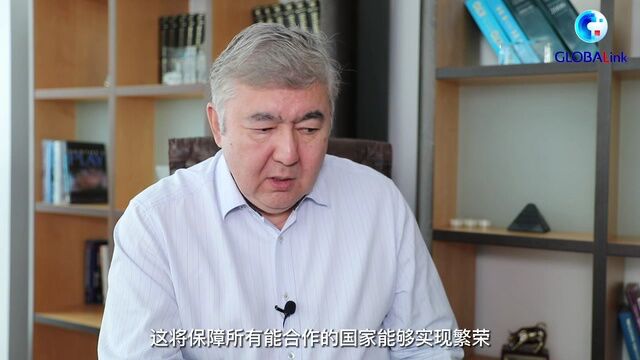 专访:中国以实际行动践行构建人类命运共同体理念——访哈萨克斯坦经济学家、中哈“一带一路”项目亲历者丘金