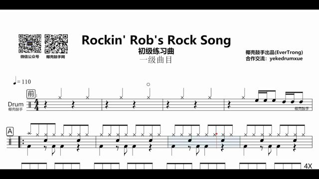 【2022每日一谱】今日分享「初级练习曲Rockin' Rob's Rock Song一级曲目」高清打印鼓谱送动态鼓谱