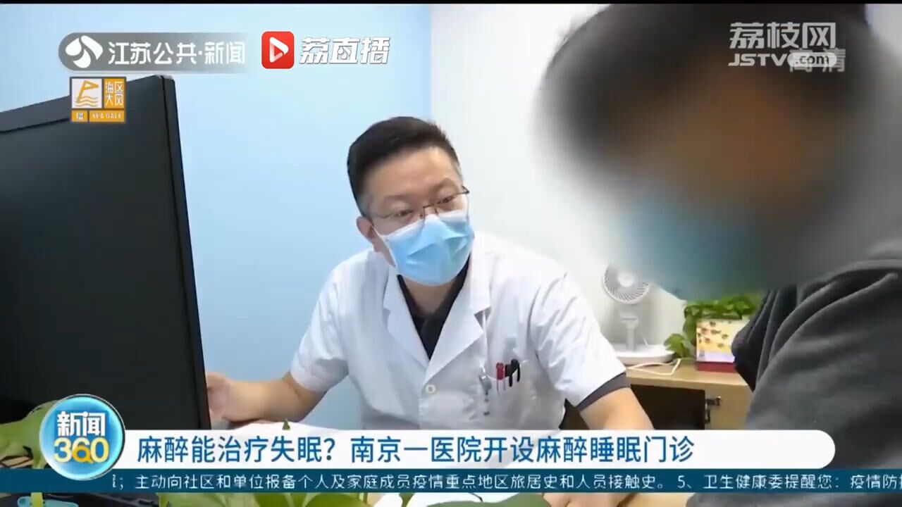 麻醉能治疗失眠?南京一医院开设麻醉睡眠门诊