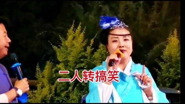 二人转小品 搞笑女 ,全场爆笑哈哈 #演出现场视频