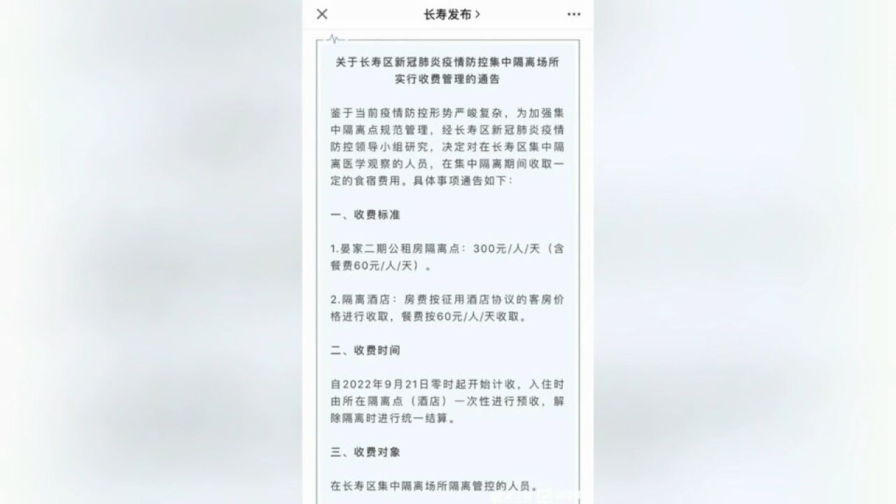 强制隔离之后还要强制收费,300元一天的收费标准为什么大家都不买账