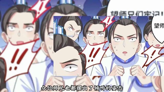 司天监 观星台暗合八卦 漫画解说 二次元 大奉打更人