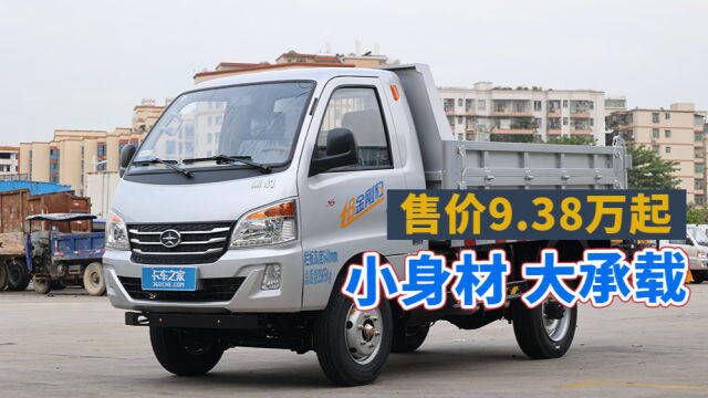 体验首批单胎自卸车,9.38万买这款黑豹金刚豹值吗?